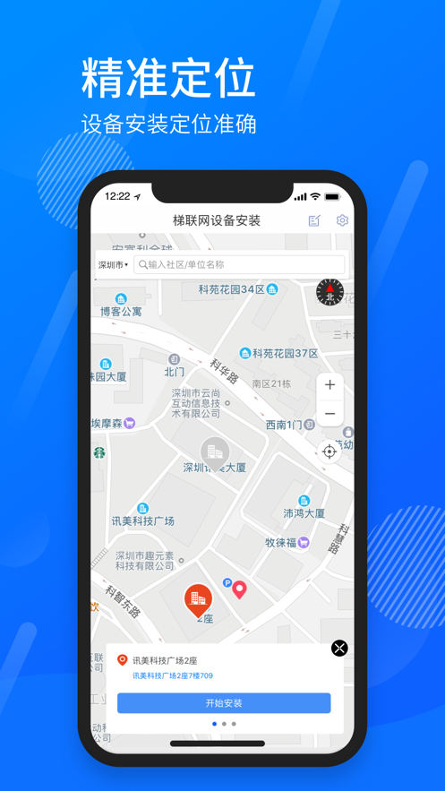 安装梯叮咚截图