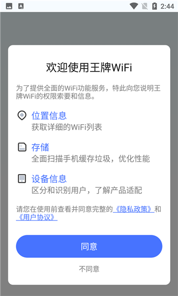 王牌wifi截图