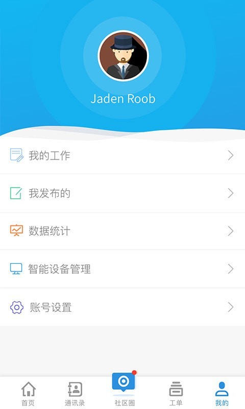 e民通物业截图