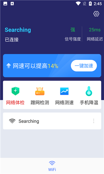 王牌wifi截图