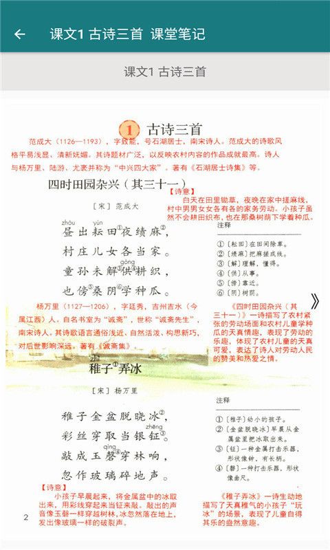 语文同步五年级下册截图