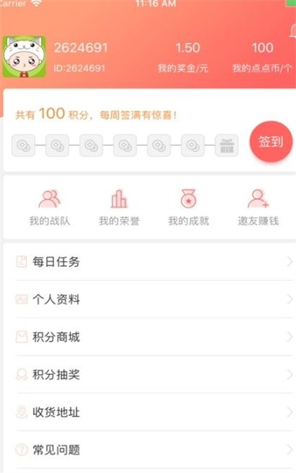 量客任务截图