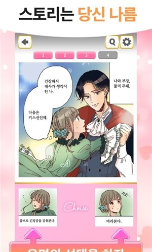 心动瞬间选择题截图