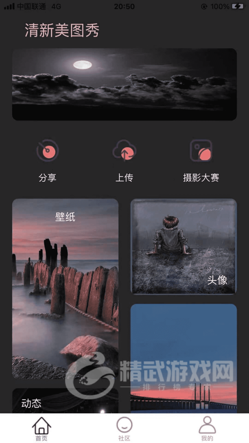 清新美图秀