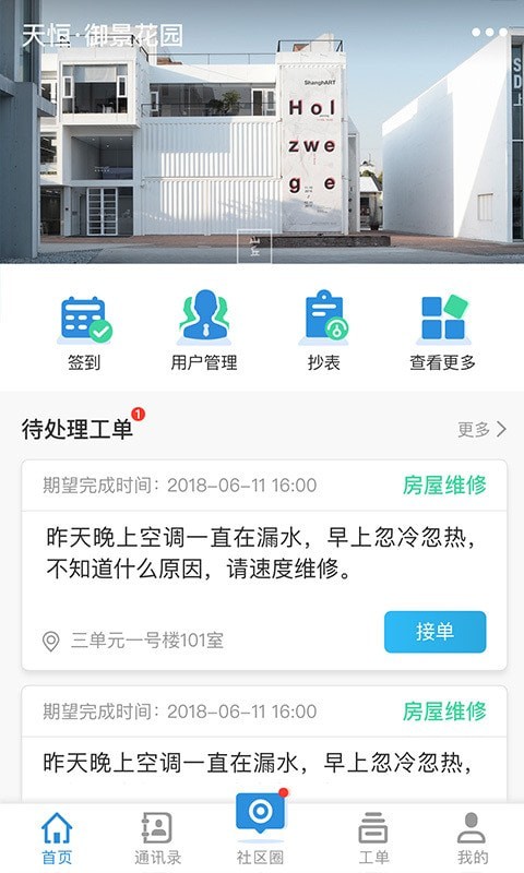 e民通物业截图