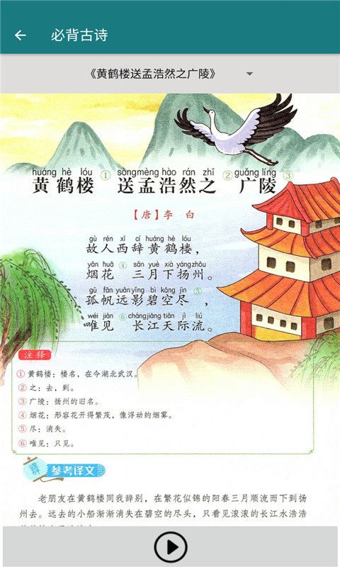语文同步五年级下册截图