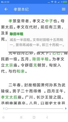 读典籍截图