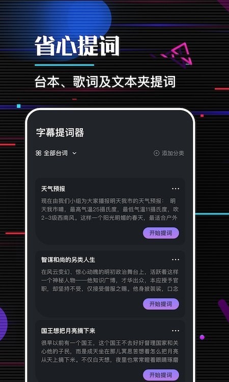 口袋字幕提词器截图
