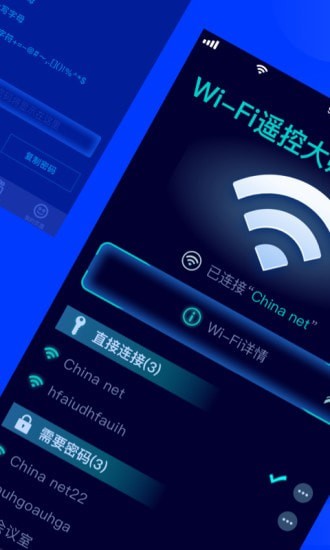WiFi多多截图