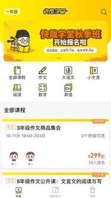 快哉学堂app截图