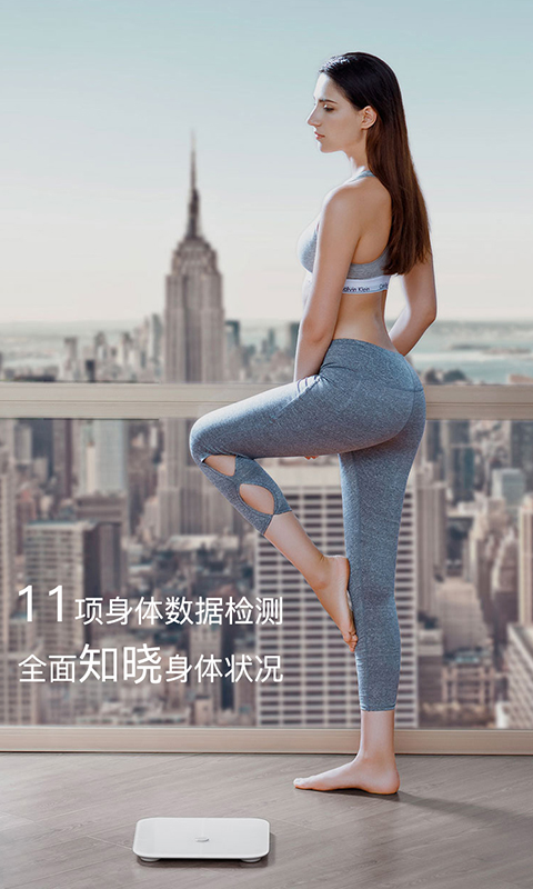 荣耀体脂秤截图