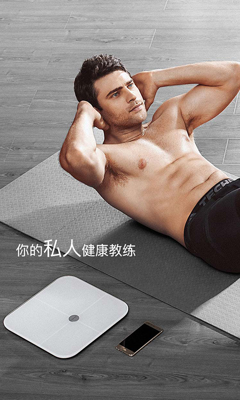 荣耀体脂秤截图