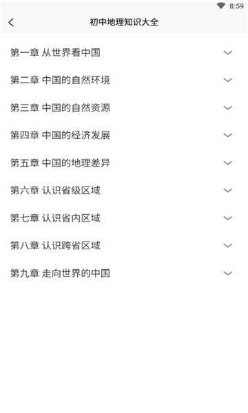 爆笑思维地理截图