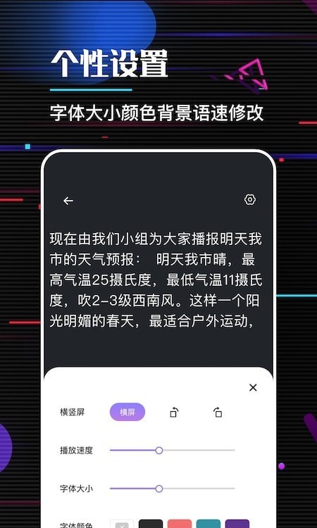 口袋字幕提词器截图
