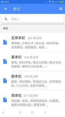 读典籍截图