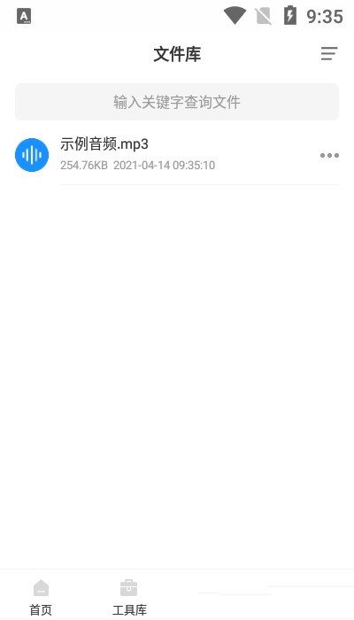录音实时提取截图