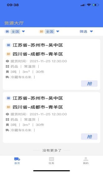 金豆豆司机截图
