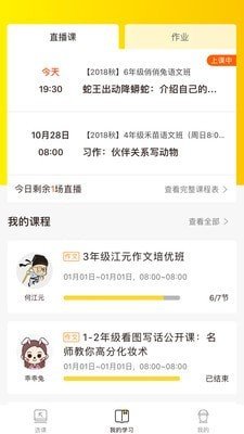 快哉学堂app截图