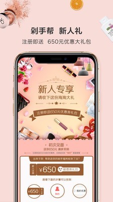剁手帮截图