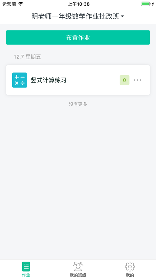 明师在线截图