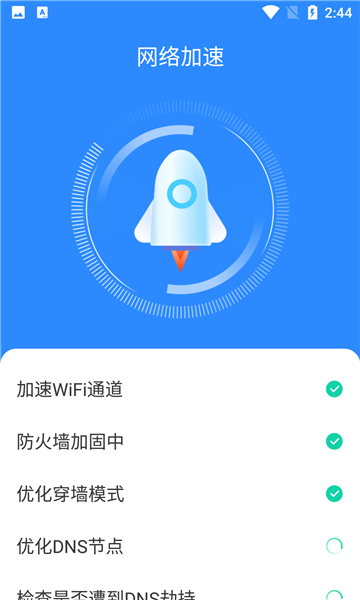 王牌wifi截图