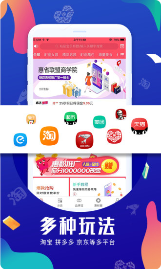 惠省联盟截图