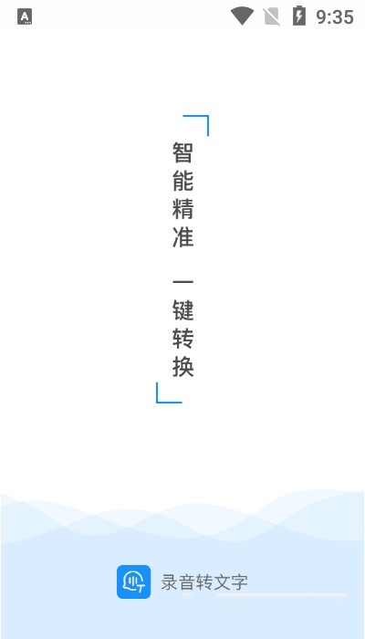 录音实时提取截图