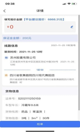金豆豆司机截图