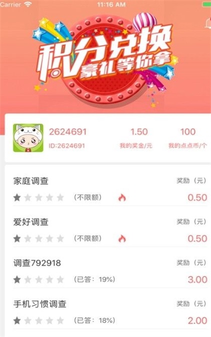 量客任务截图