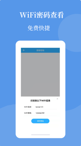 wifi密码查看帮截图