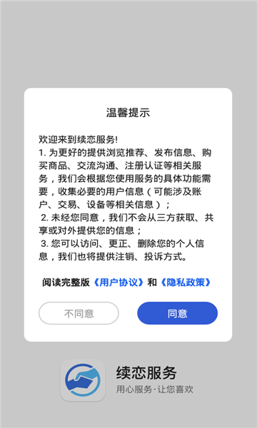 续恋服务截图