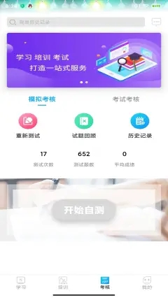 网联学习截图