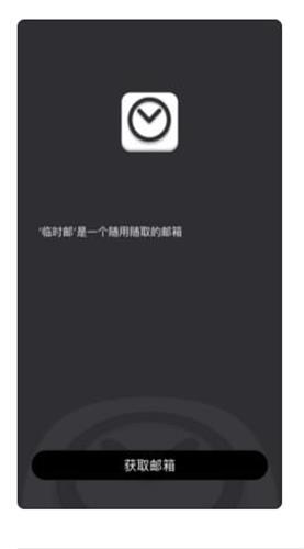 十分钟邮箱免费app下载-十分钟邮箱最新版下载v7.0