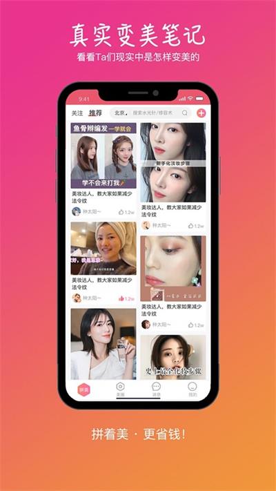 拼美
