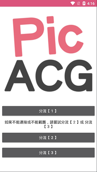 picacg漫画截图