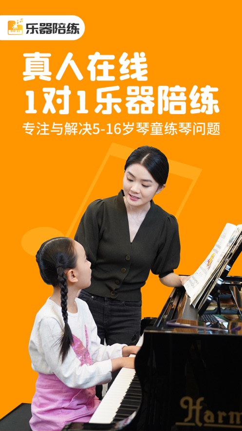 乐器陪练截图