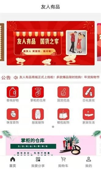 友人有品截图