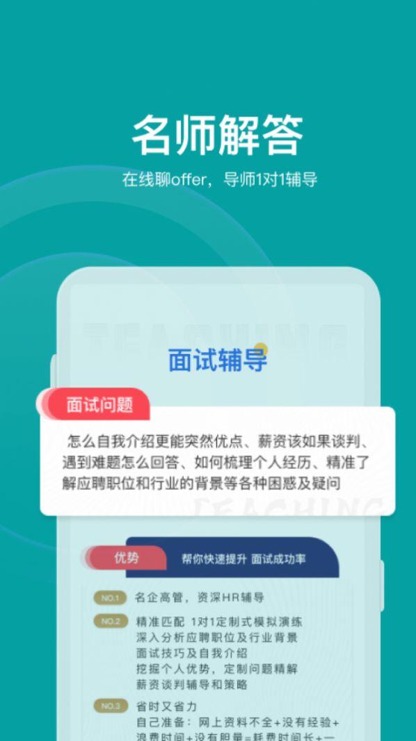 伯乐智才截图