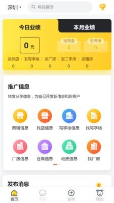 蜂喔商户截图