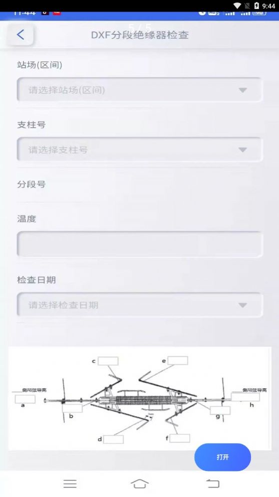 供电生产管理系统截图