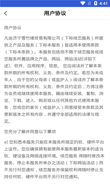 续恋服务截图
