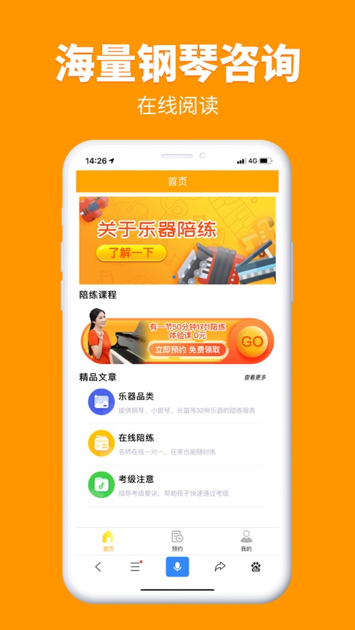 乐器陪练截图