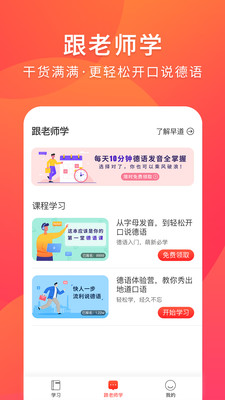 德语入门截图