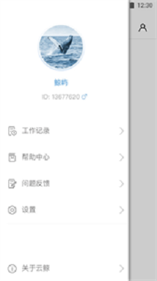 云鲸智能截图