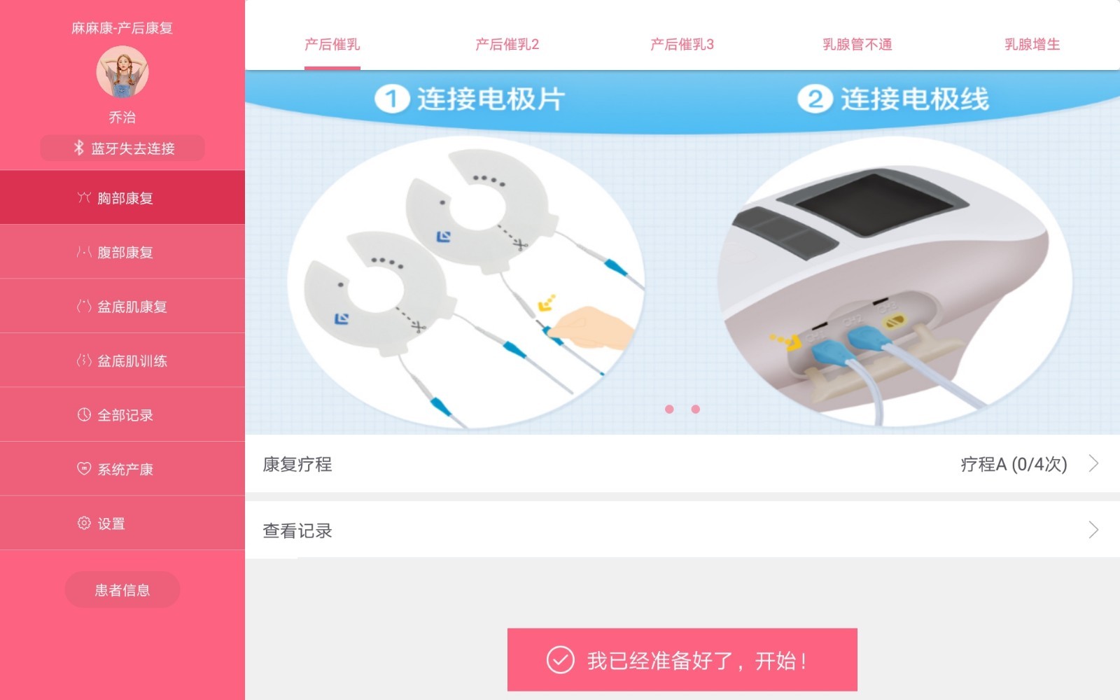 系统产后康复截图