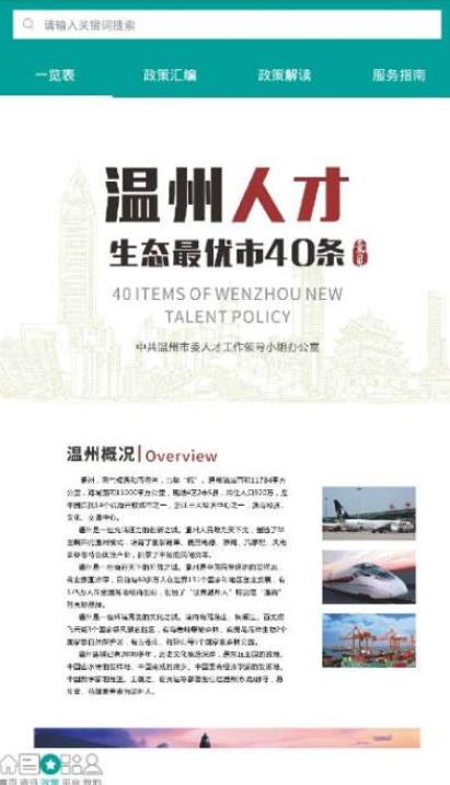 温州人才截图