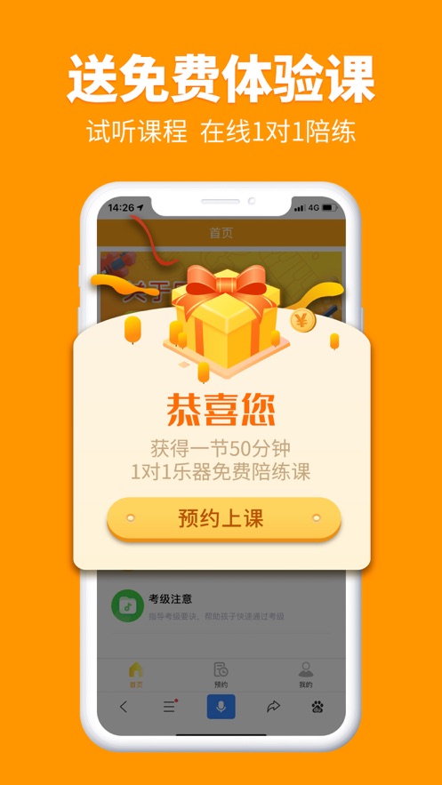 乐器陪练截图