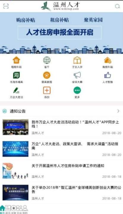 温州人才截图