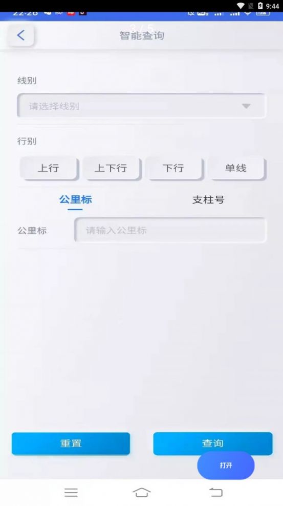 供电生产管理系统截图