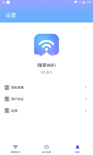 嗨享wifi截图
